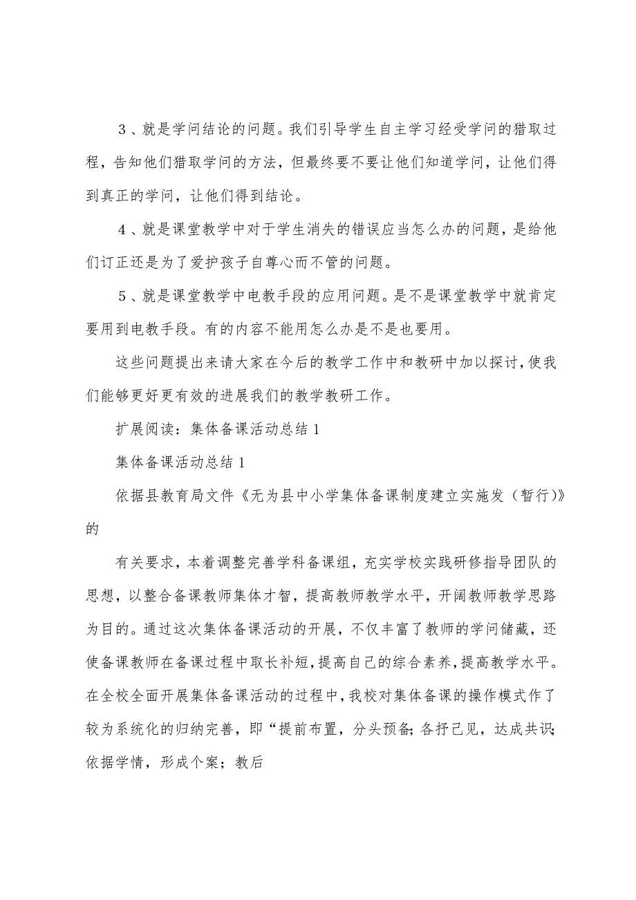集体备课活动总结苏金凤.docx_第3页