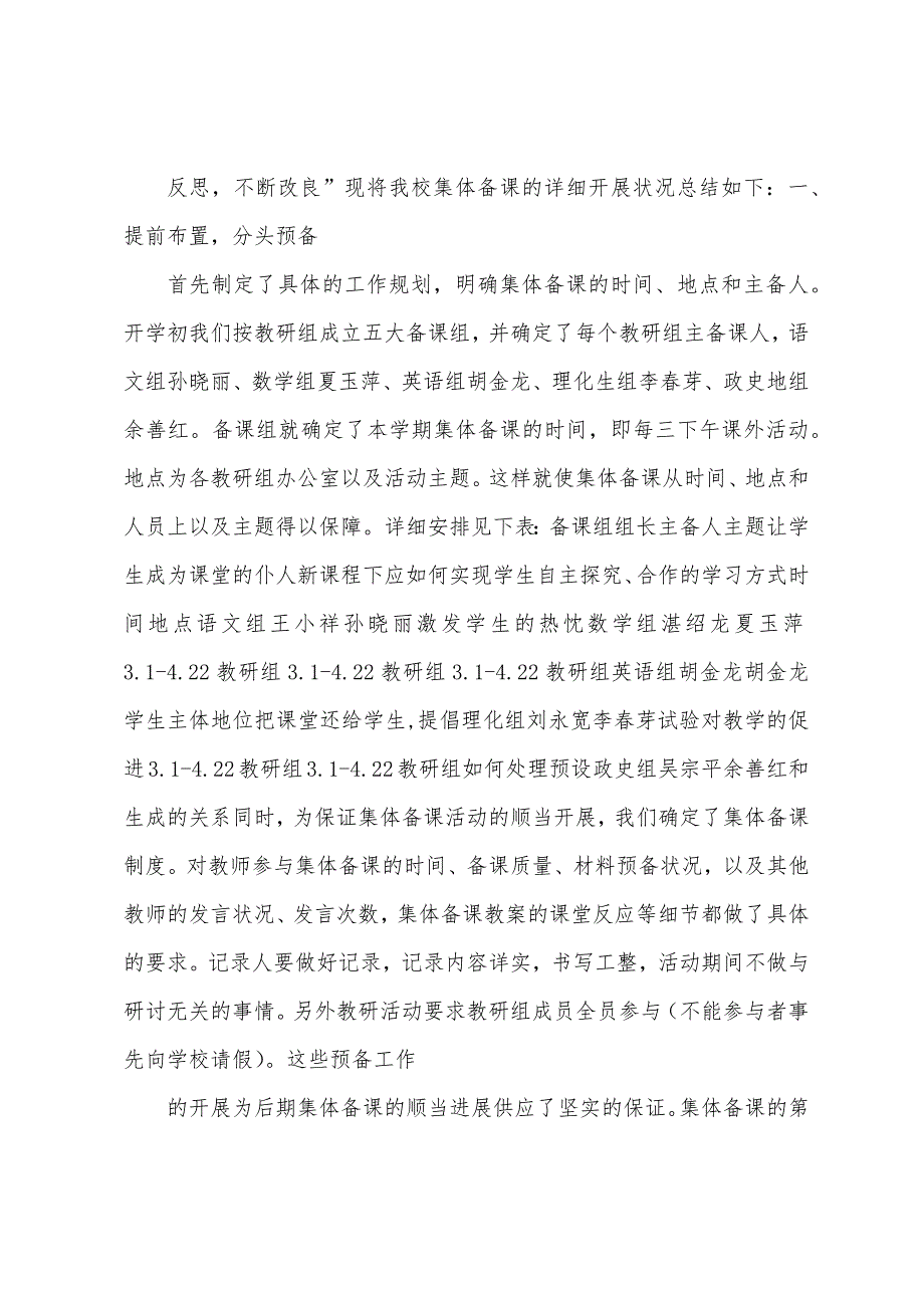 集体备课活动总结苏金凤.docx_第4页