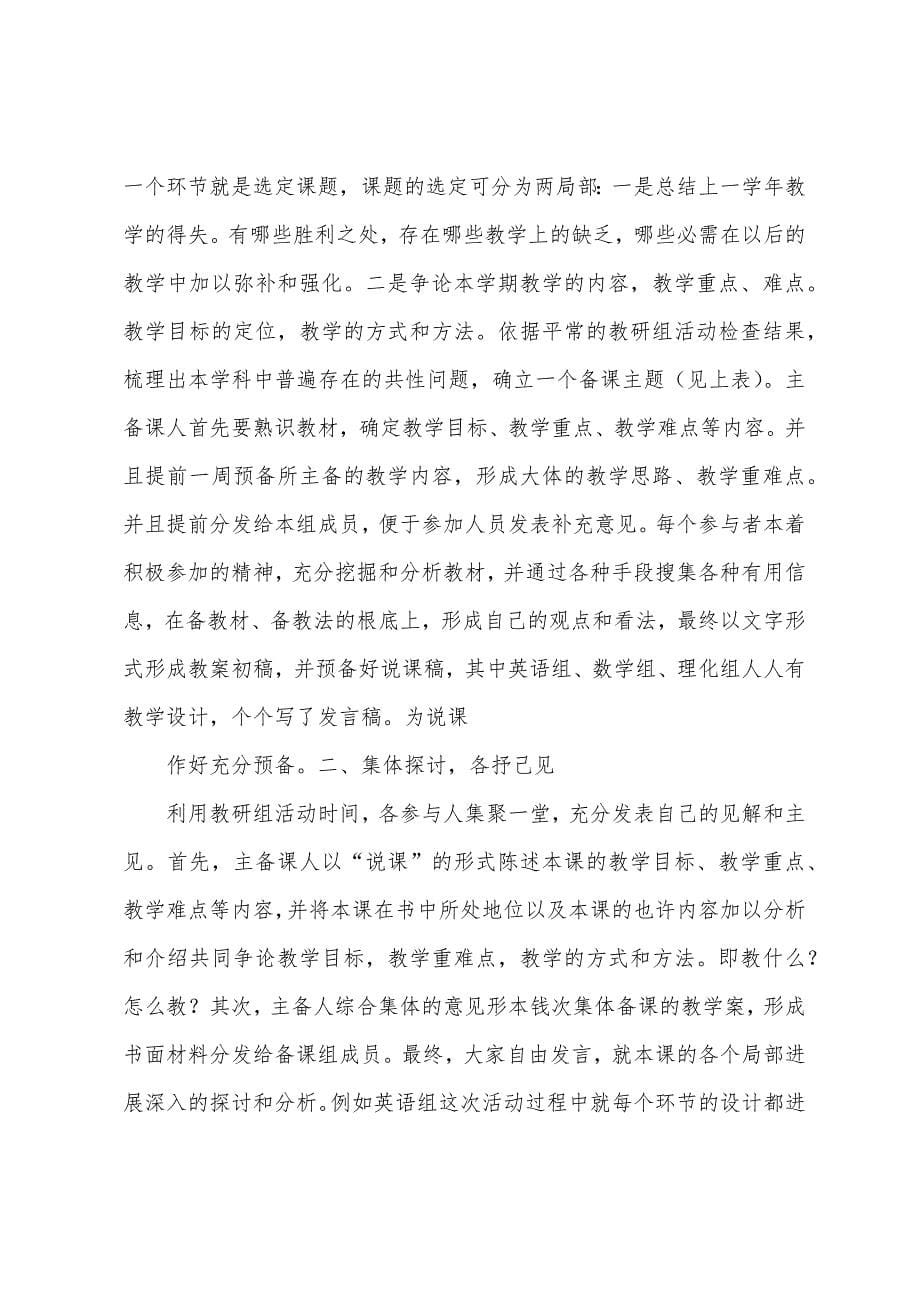 集体备课活动总结苏金凤.docx_第5页