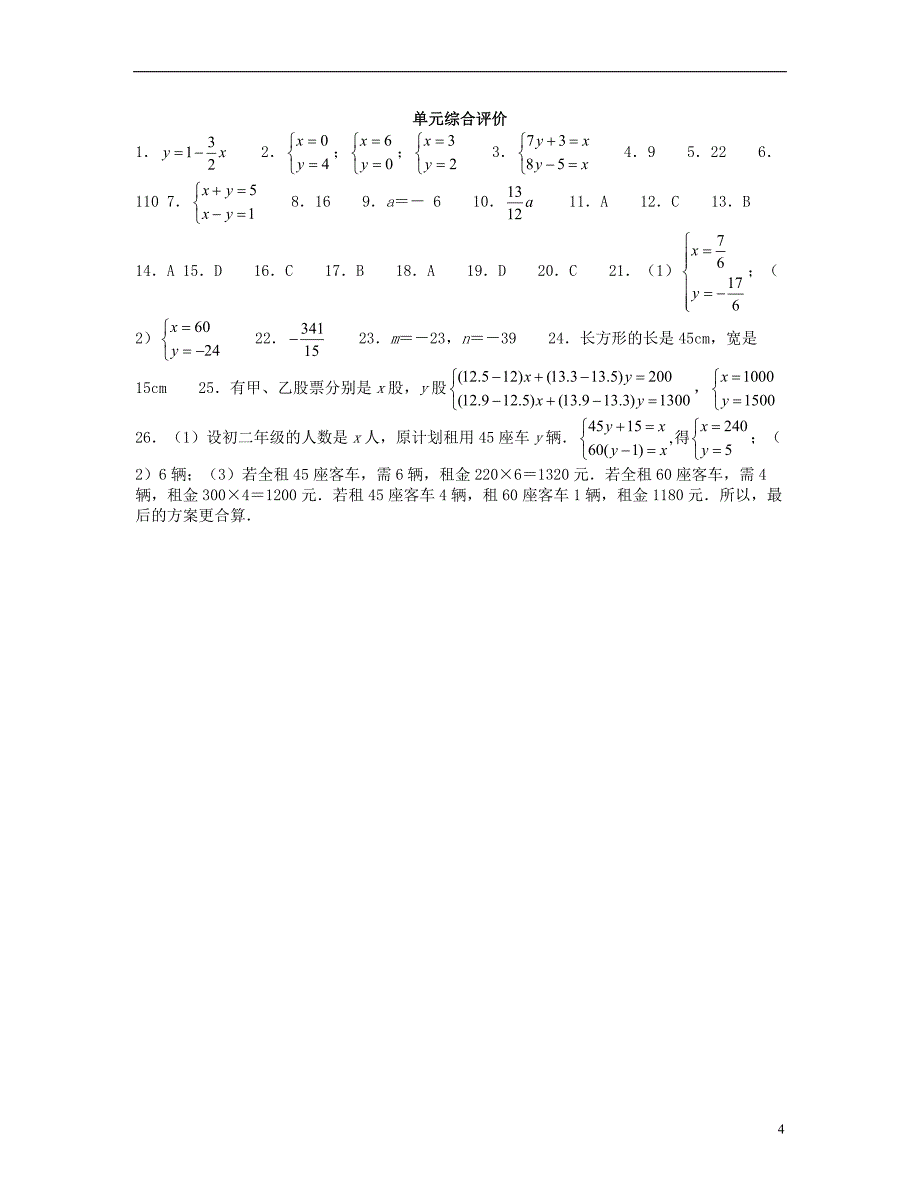 2013年八年级数学上册 第七单元综合评价 北师大版_第4页