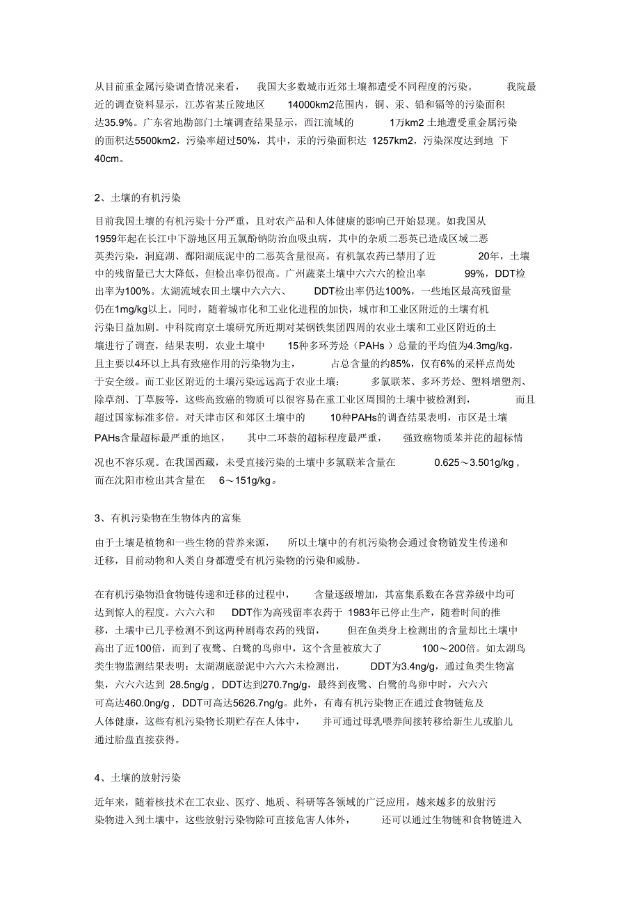 环境污染原因及其解决方法_第2页