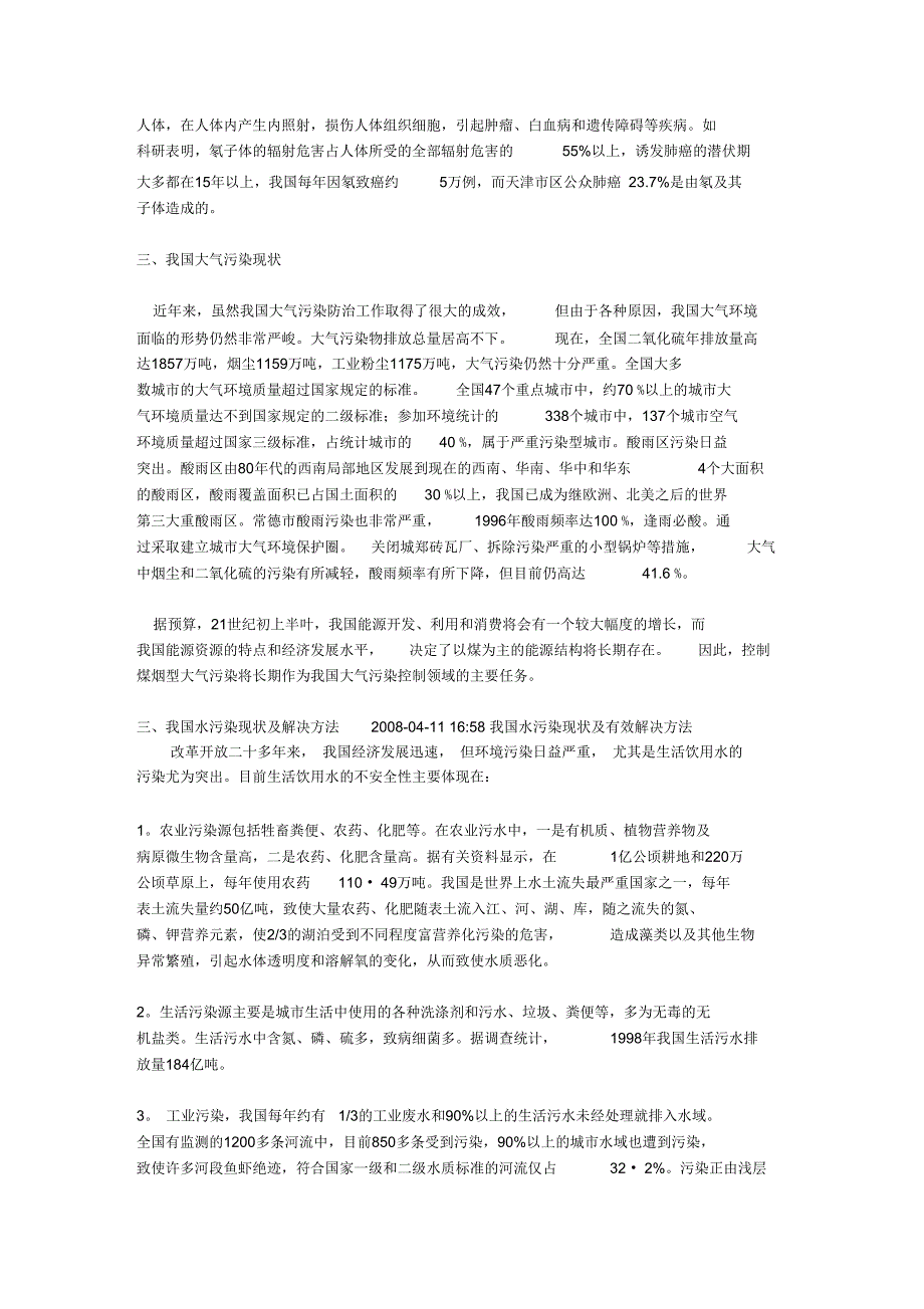 环境污染原因及其解决方法_第3页