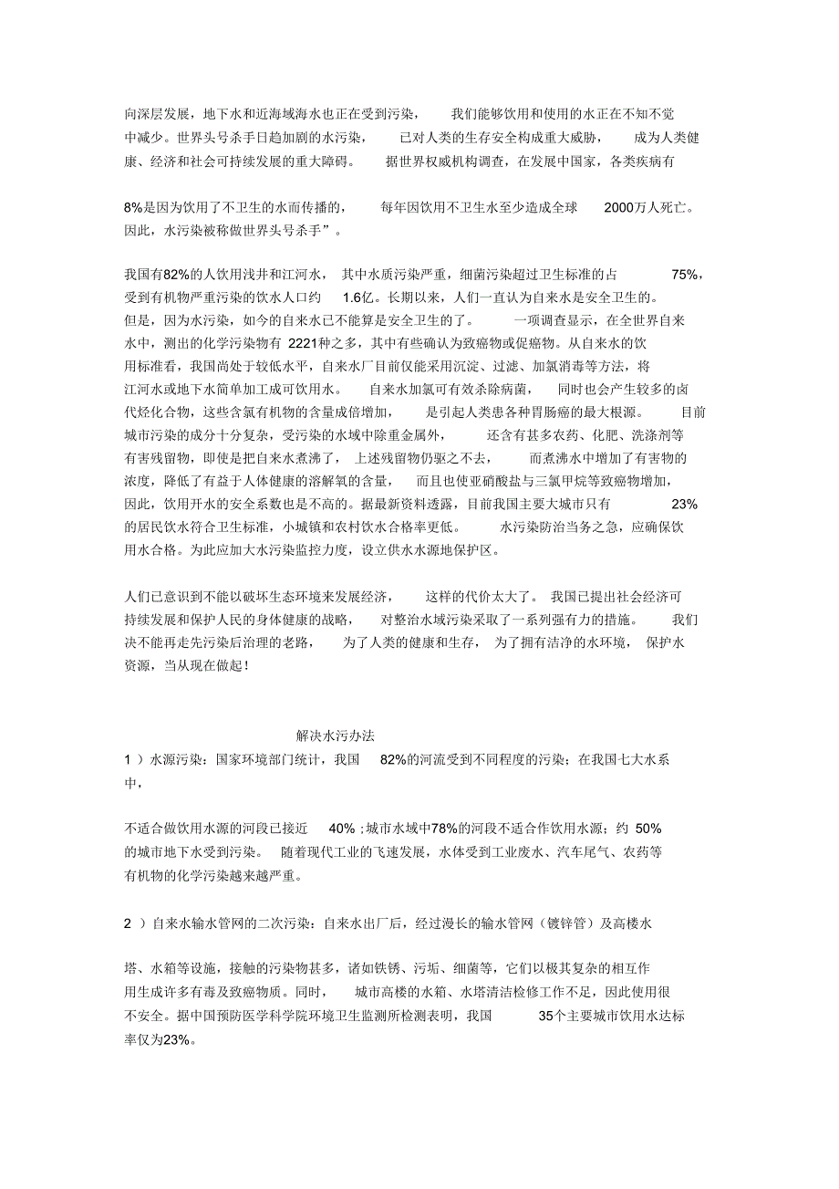 环境污染原因及其解决方法_第4页