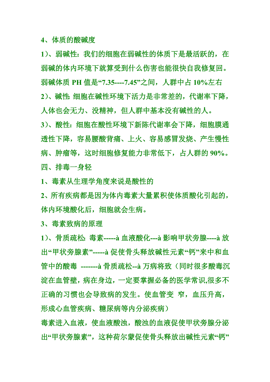 以自然之道养自然之身.doc_第4页