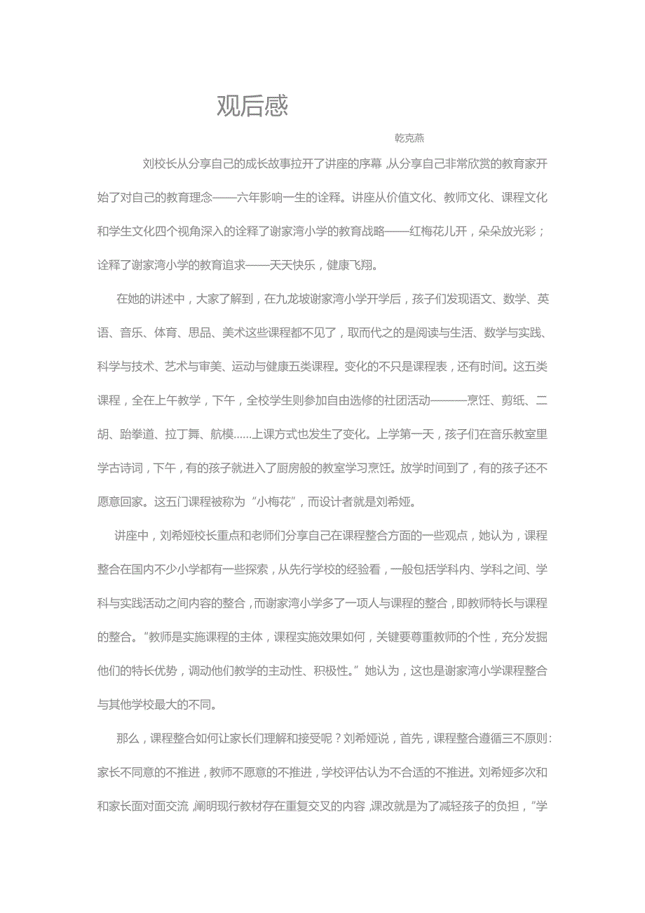 听刘希娅校长讲座后感.doc_第1页