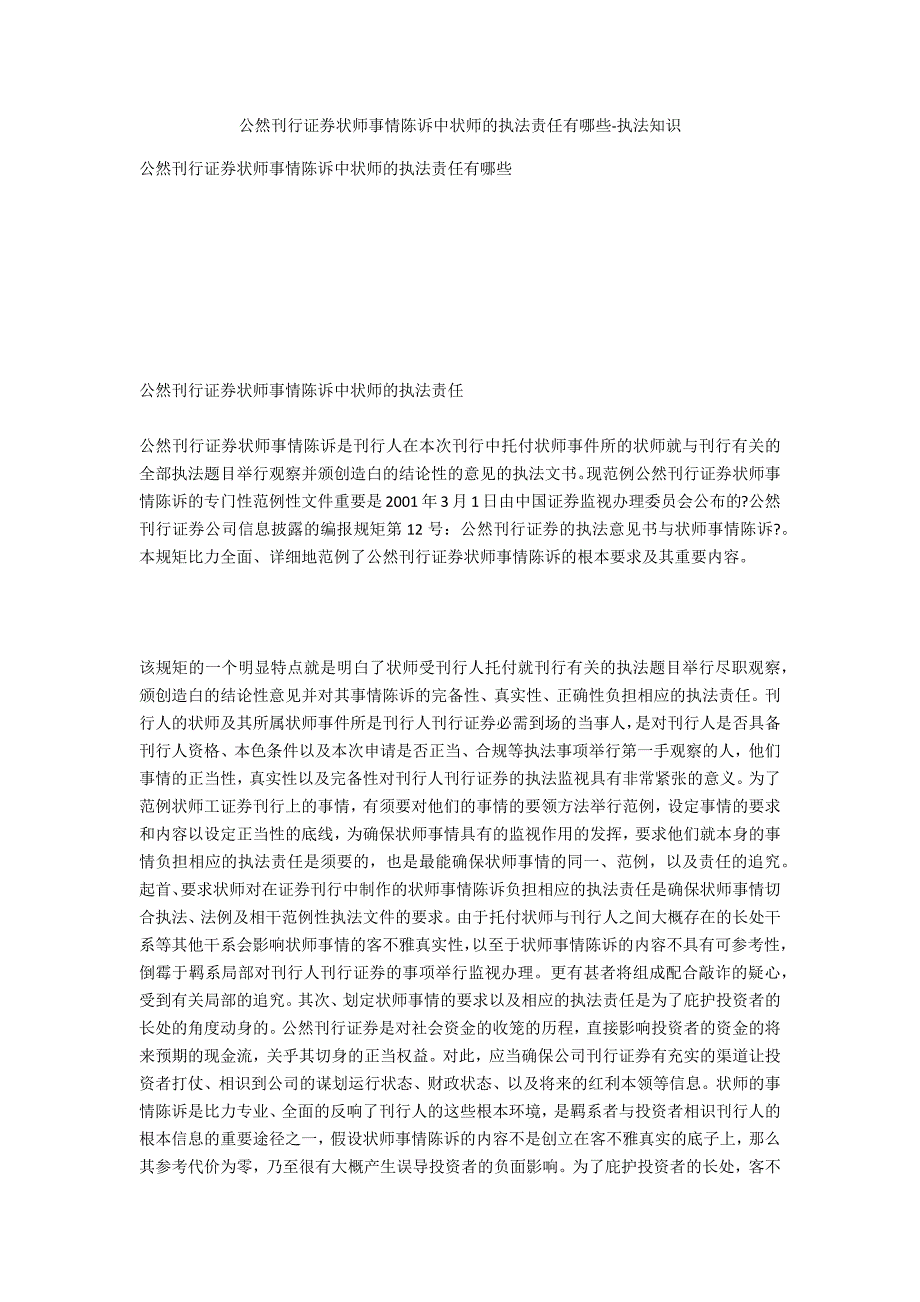 公开发行证券律师工作报告中律师的法律责任有哪些-法律常识_第1页