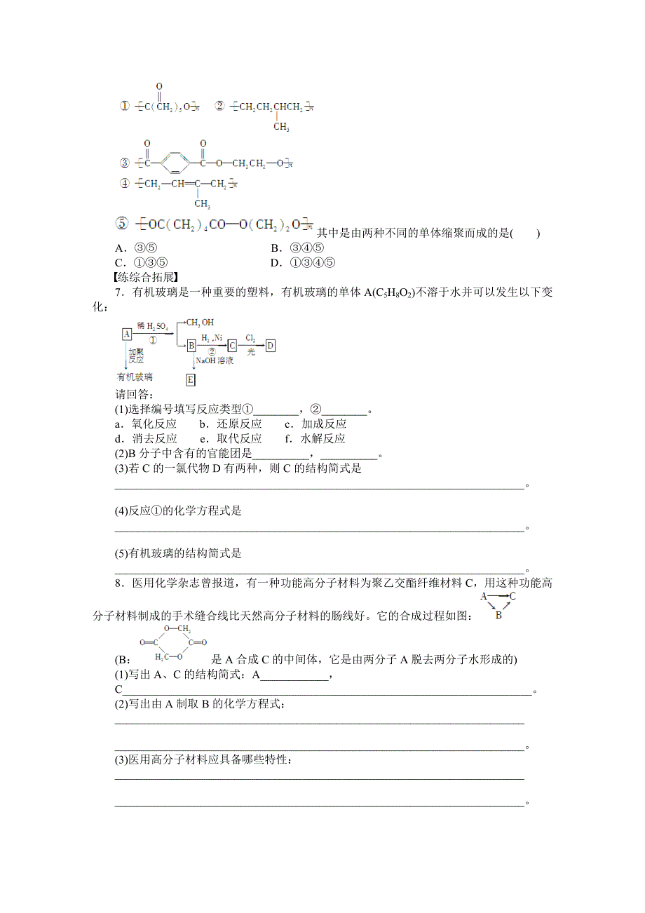 最新鲁科版化学选修五：3.3.2高分子化学反应合成高分子材料学案1_第4页