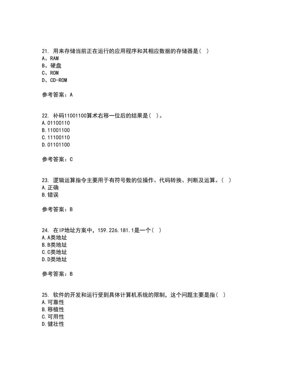 南开大学21秋《计算机原理》复习考核试题库答案参考套卷5_第5页