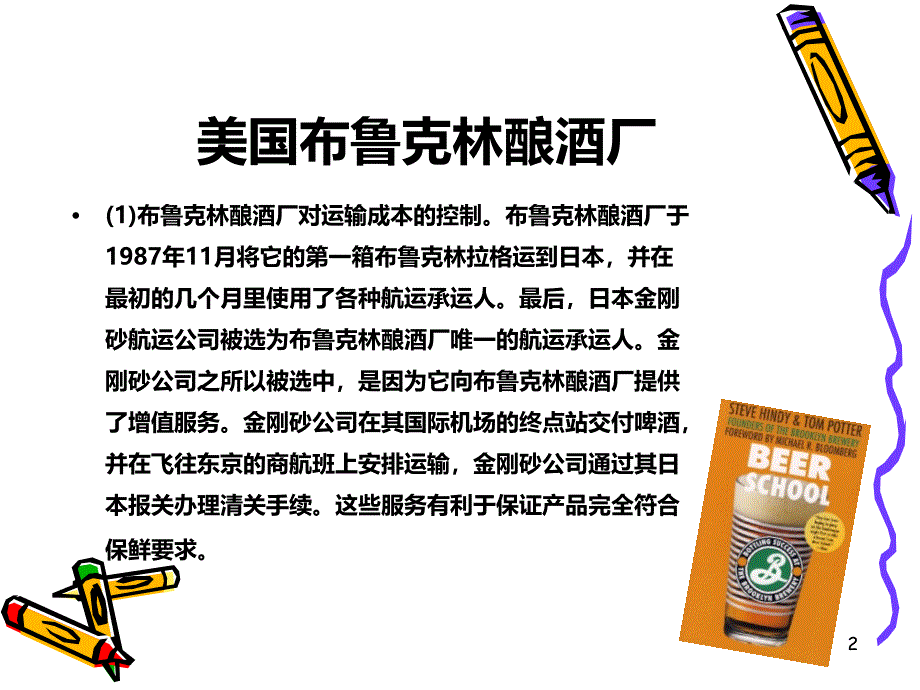 仓储管理案例PPT精选文档_第2页