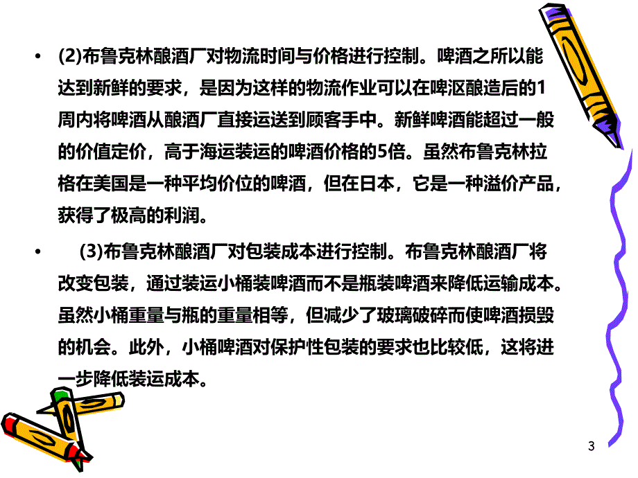 仓储管理案例PPT精选文档_第3页