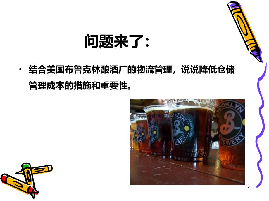 仓储管理案例PPT精选文档_第4页