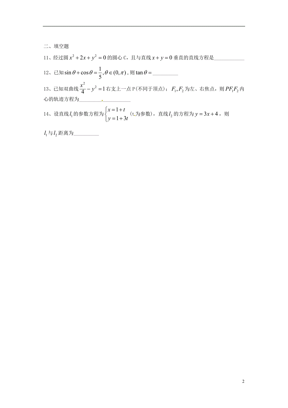 广东省中山市古镇高级中学2013届高三数学 客观训练题（1）_第2页