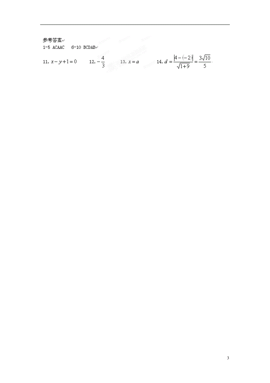 广东省中山市古镇高级中学2013届高三数学 客观训练题（1）_第3页