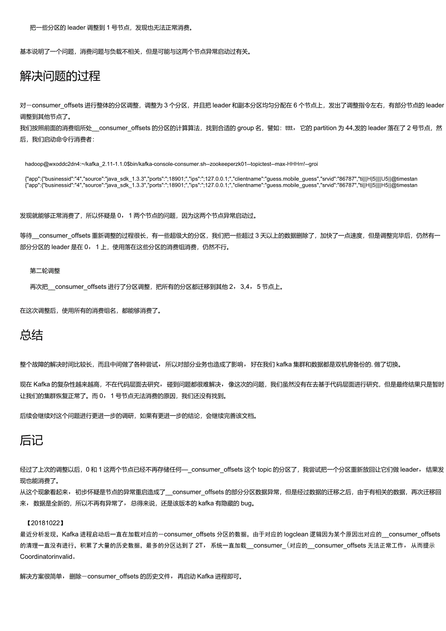 Kafka异常重启后无法消费_第3页