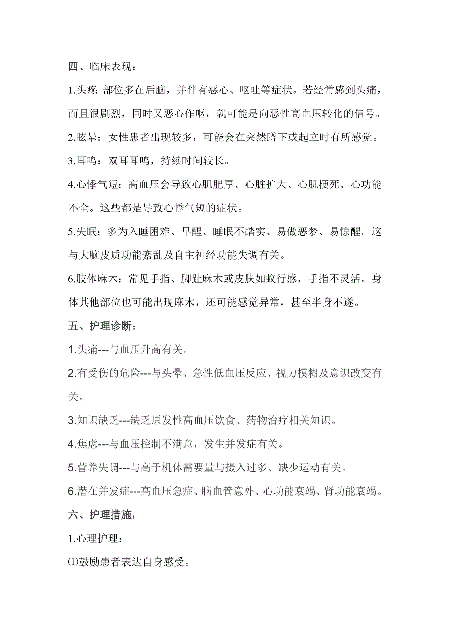 高血压护理诊断.doc_第2页