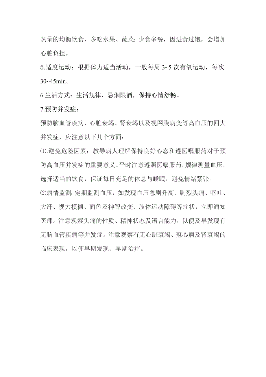 高血压护理诊断.doc_第4页