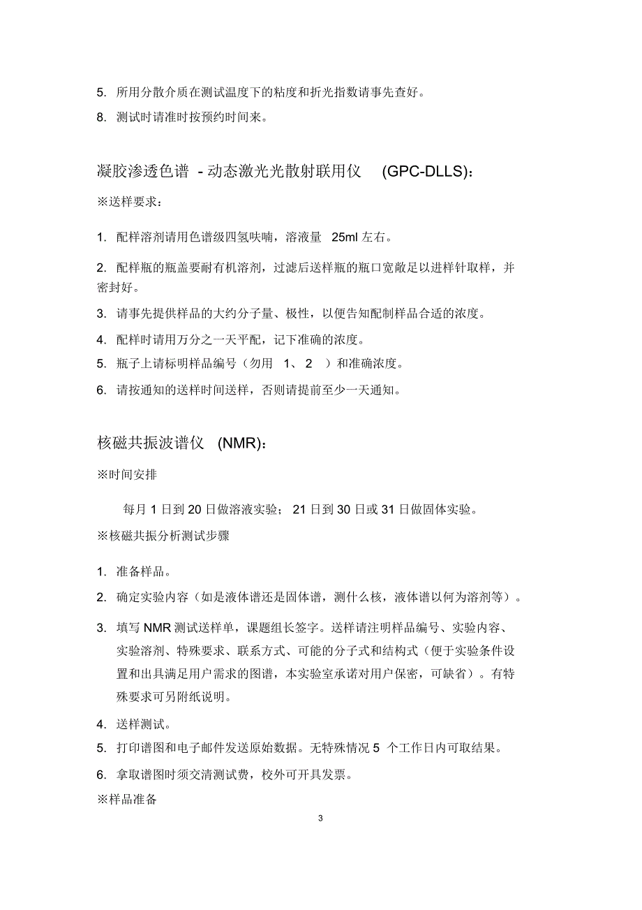 各仪器样品送样须知_第4页