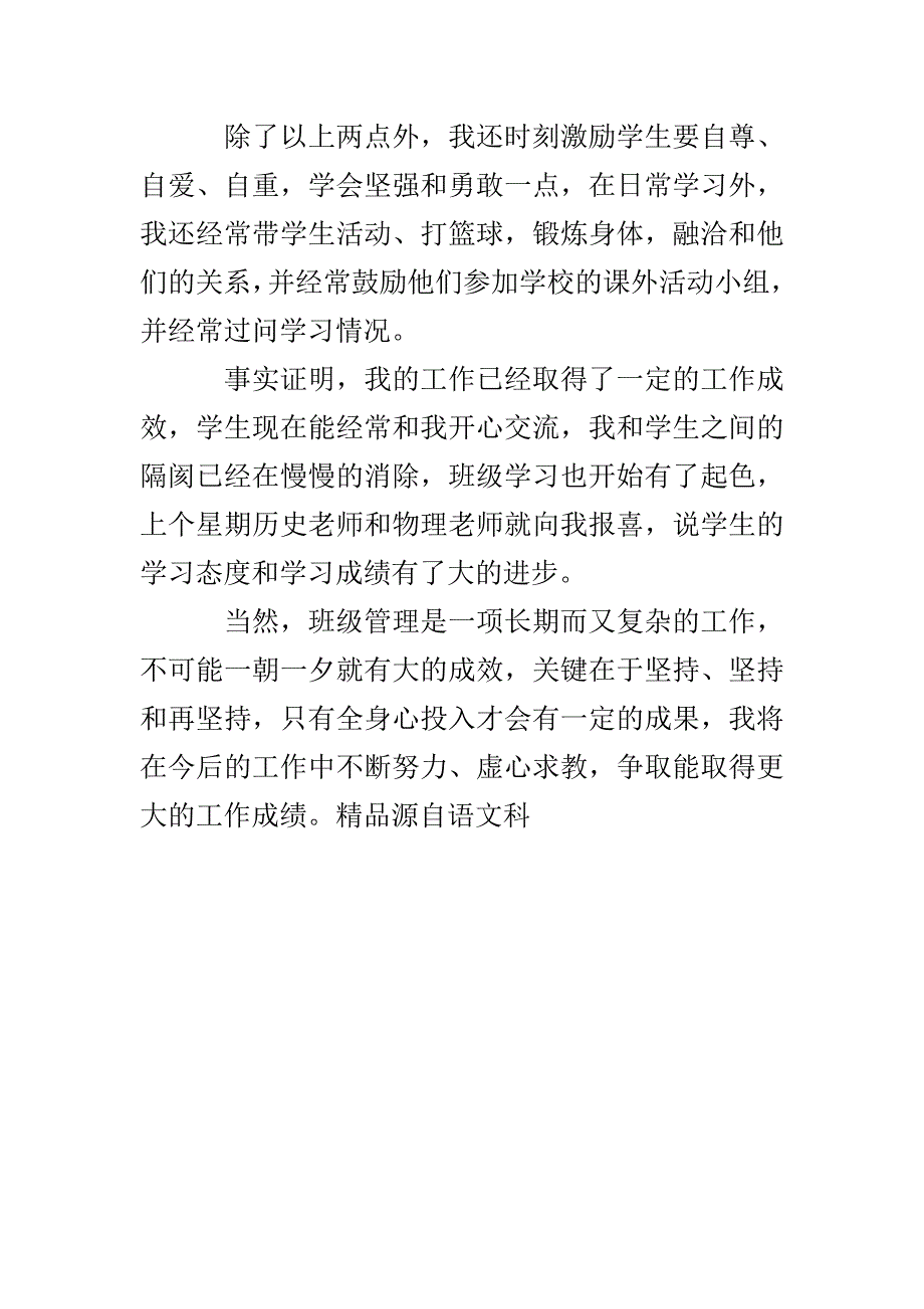 第一学月班主任工作总结范文(107)_第3页