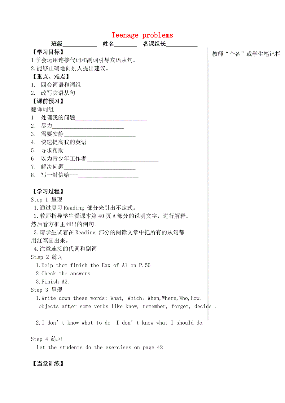 九年级英语上册Unit3TeenageproblemsGrammar导学案无答案新版牛津版通用_第1页