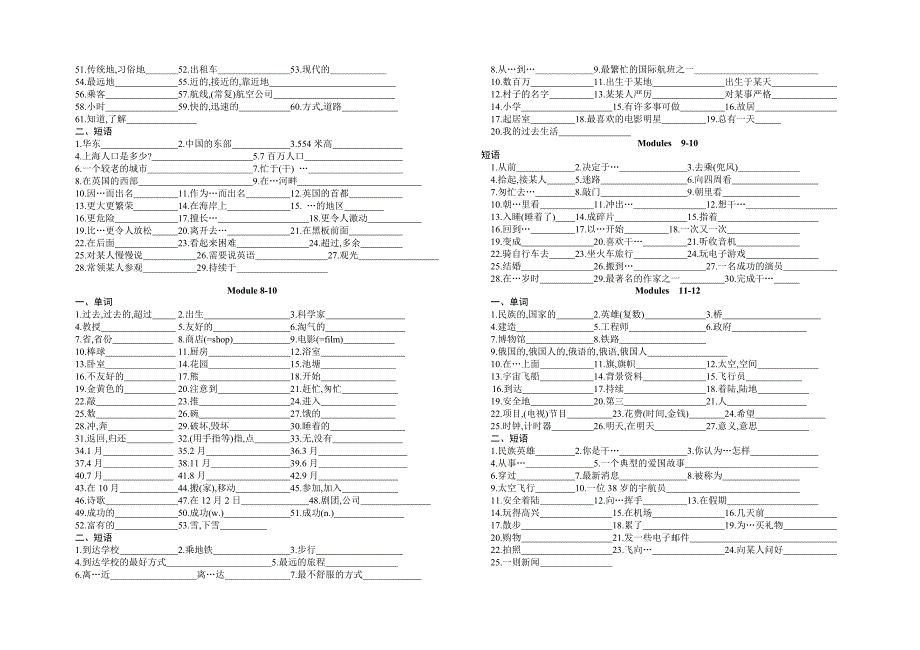 外研版七年级至九年级英语单词及短语复习_第4页