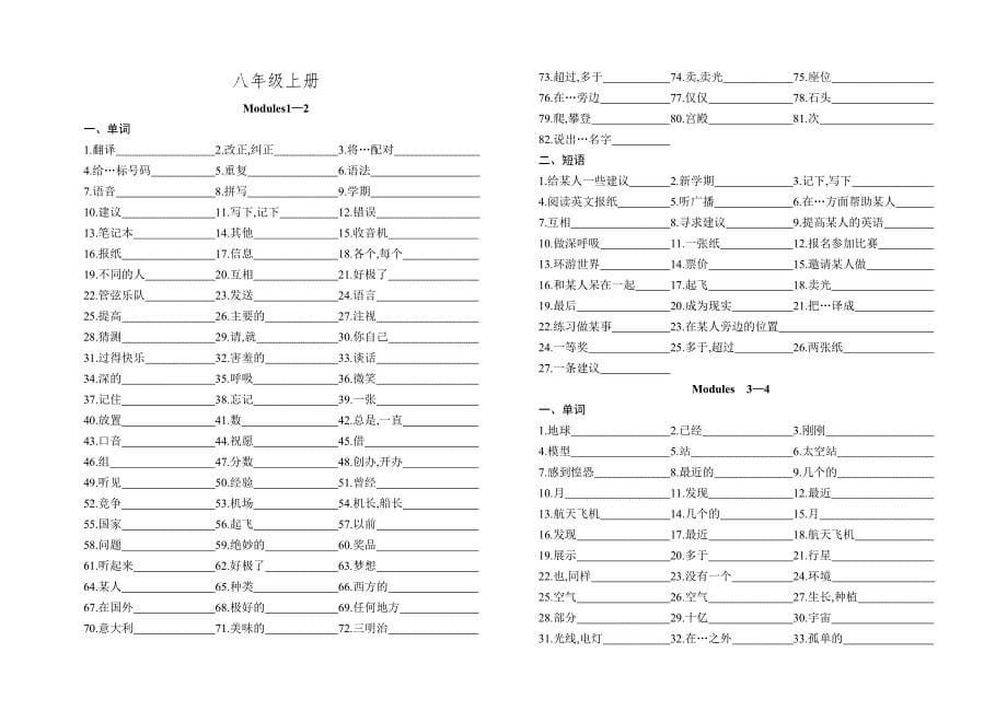 外研版七年级至九年级英语单词及短语复习_第5页