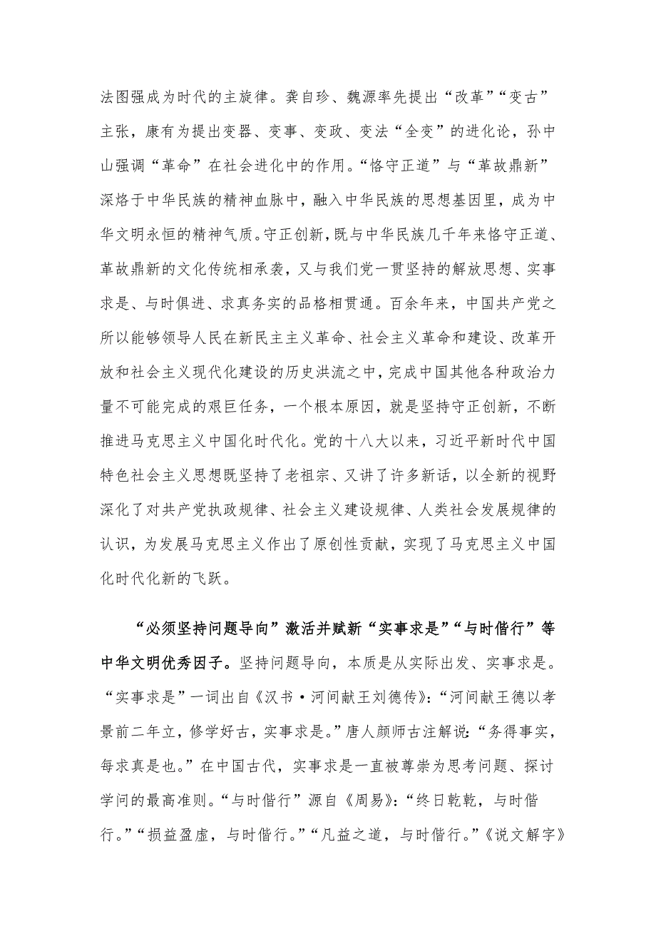 研讨发言：用马克思主义激活并赋新中华文明优秀因子.docx_第4页