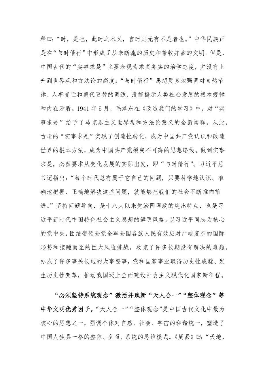 研讨发言：用马克思主义激活并赋新中华文明优秀因子.docx_第5页