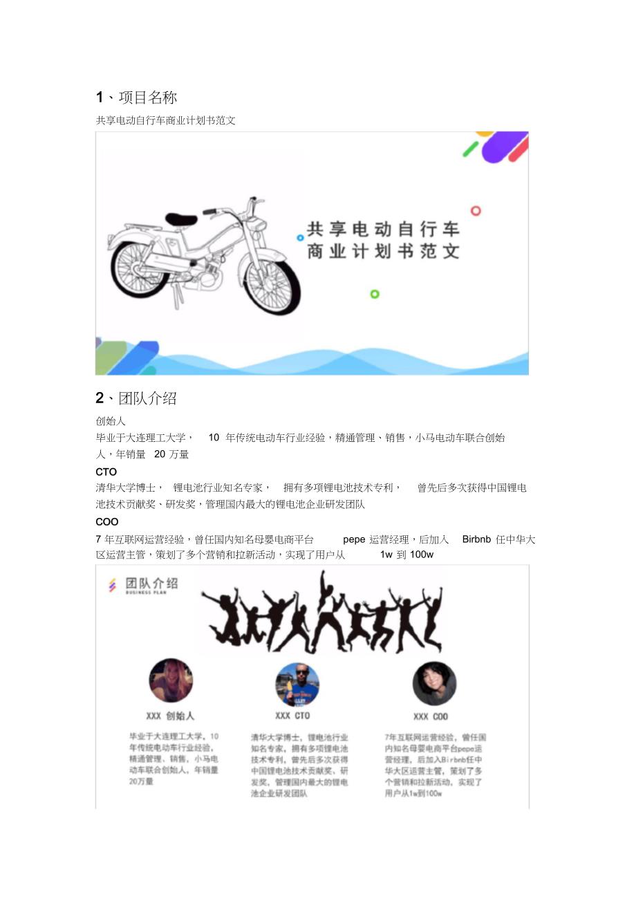 共享电动自行车商业计划书范文_第2页
