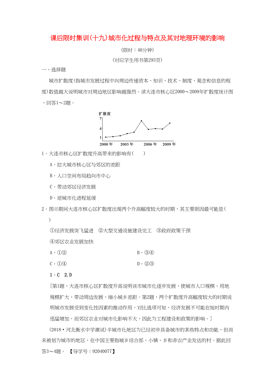 （通用版）高考地理一轮复习 课后限时集训19 城市化过程与特点及其对地理环境的影响 湘教版-湘教版高三地理试题_第1页