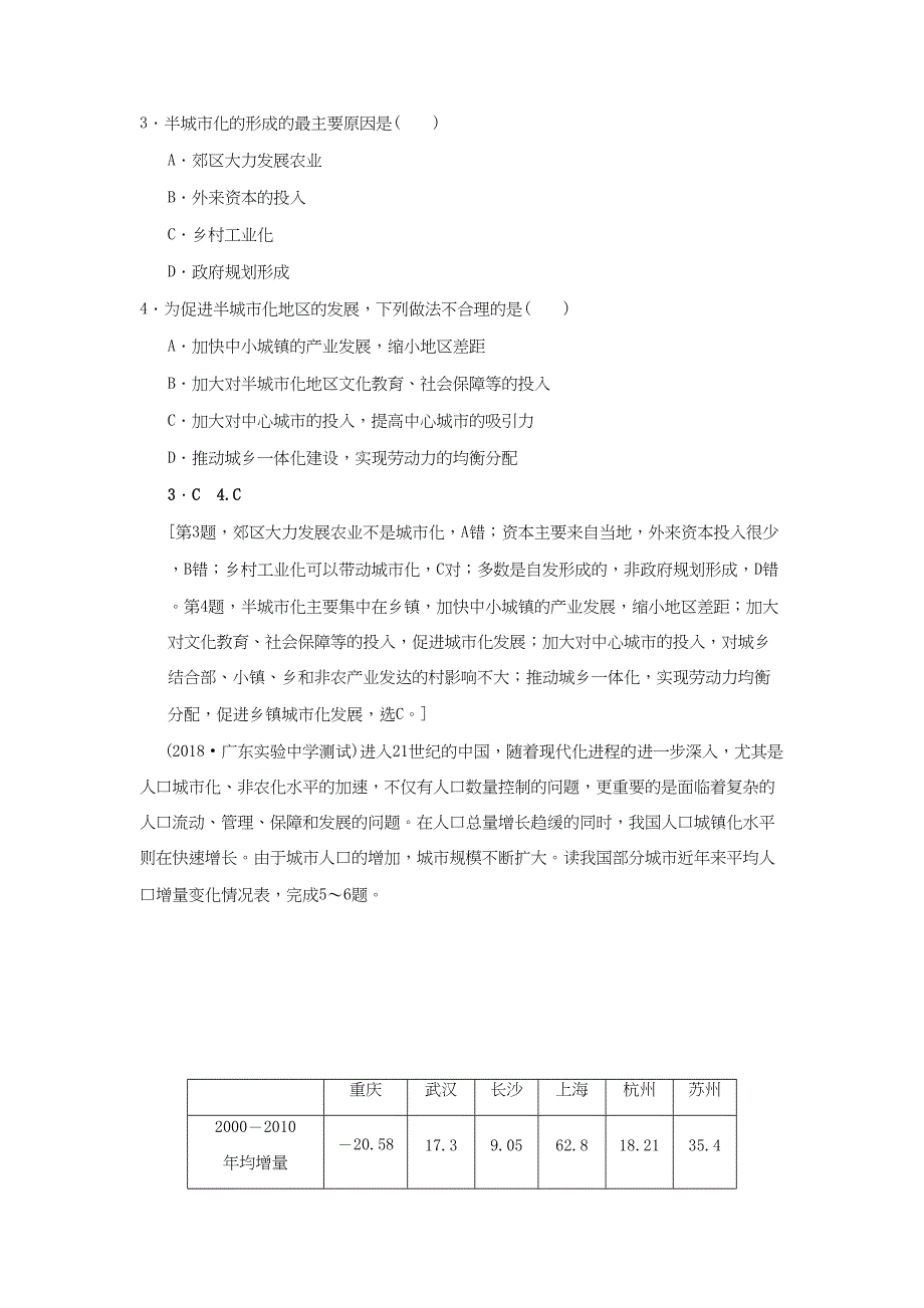 （通用版）高考地理一轮复习 课后限时集训19 城市化过程与特点及其对地理环境的影响 湘教版-湘教版高三地理试题_第2页