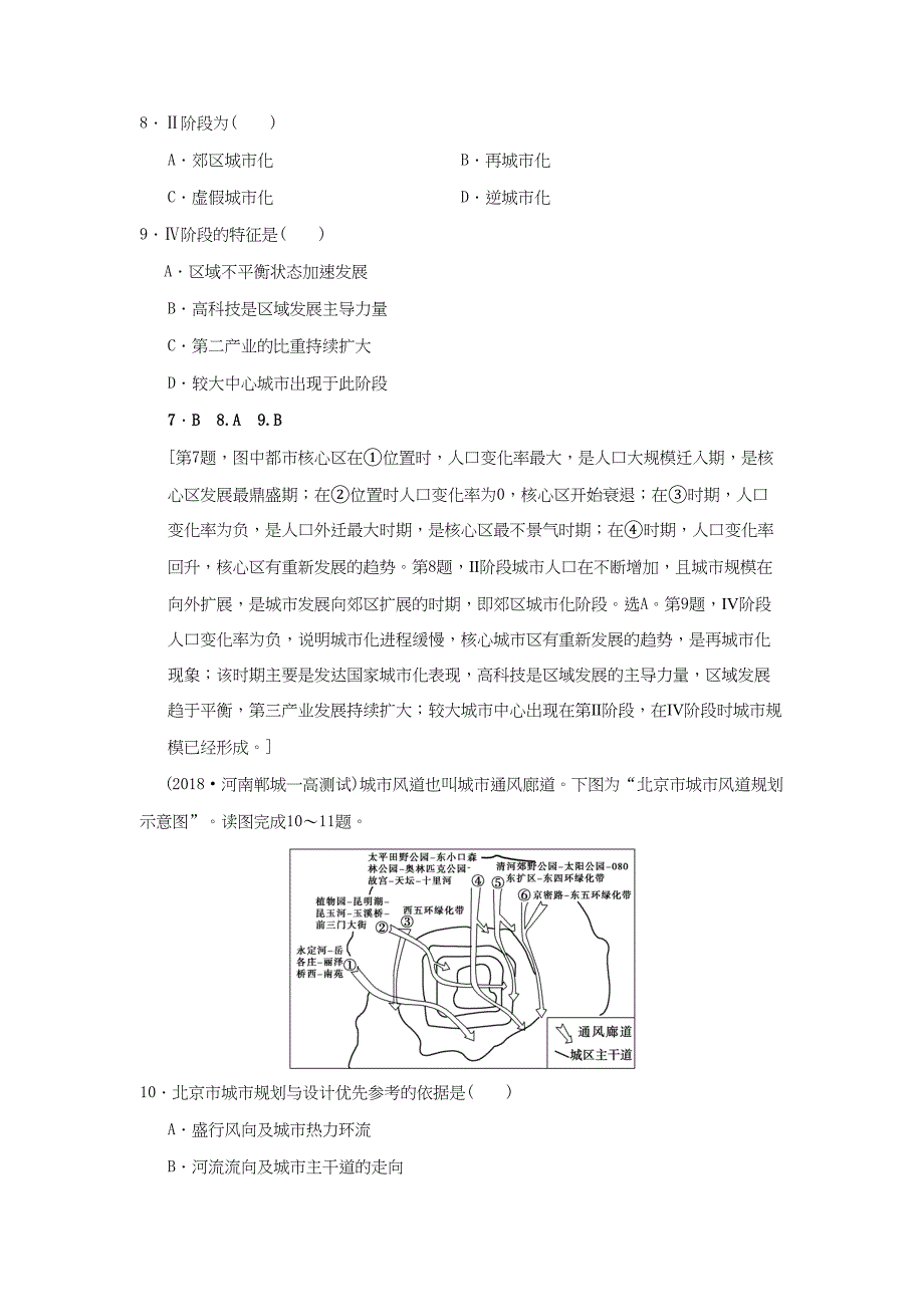 （通用版）高考地理一轮复习 课后限时集训19 城市化过程与特点及其对地理环境的影响 湘教版-湘教版高三地理试题_第4页