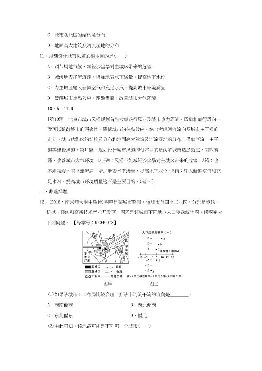 （通用版）高考地理一轮复习 课后限时集训19 城市化过程与特点及其对地理环境的影响 湘教版-湘教版高三地理试题_第5页