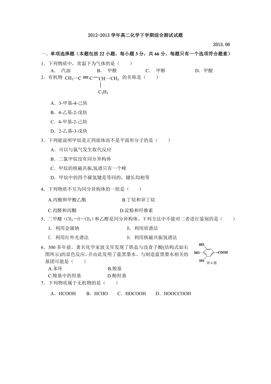 人教版化学选修5综合测试_第1页