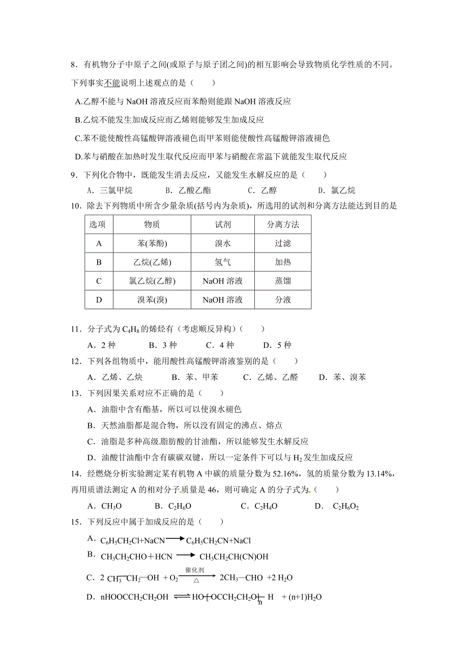 人教版化学选修5综合测试_第2页