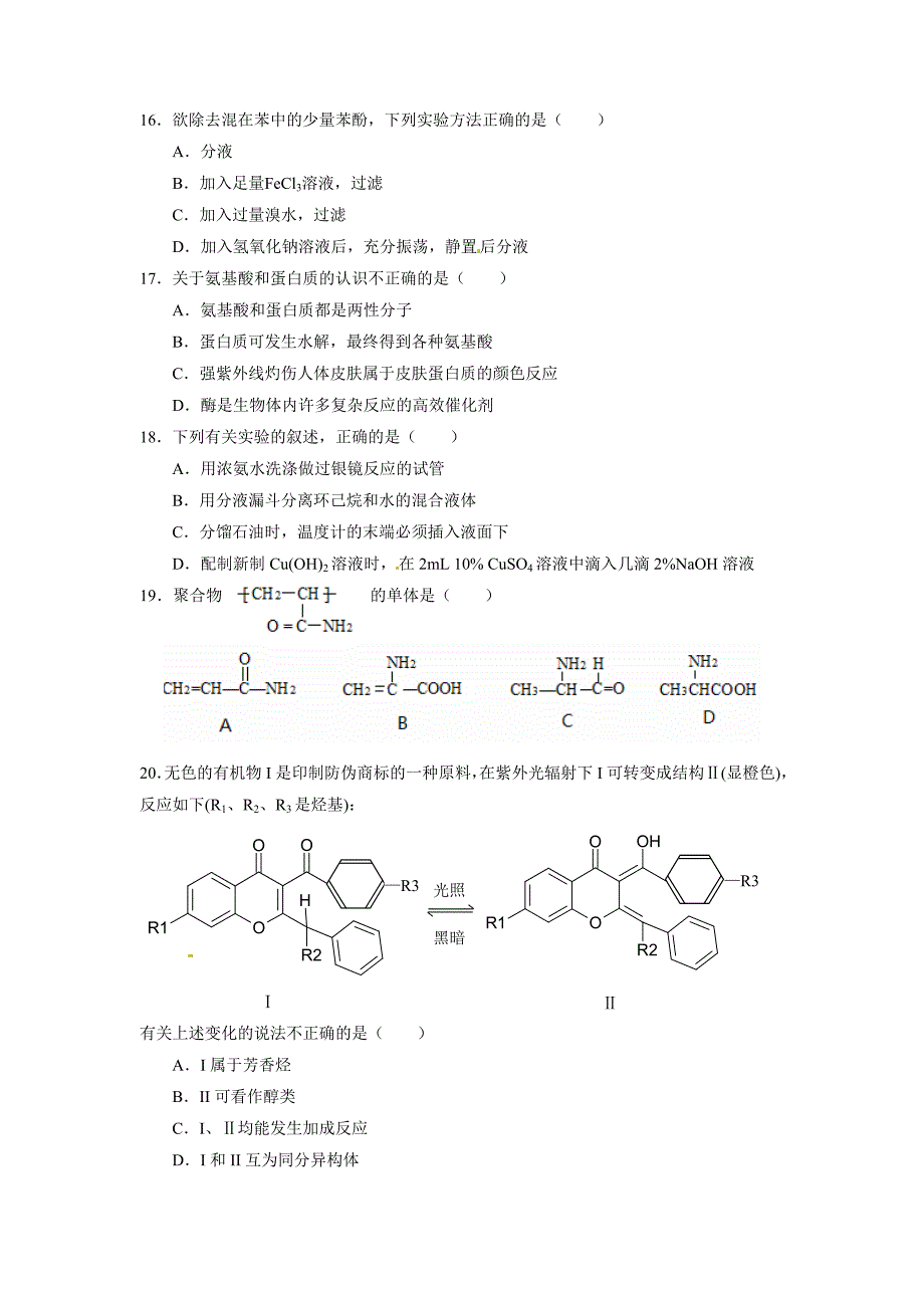 人教版化学选修5综合测试_第3页