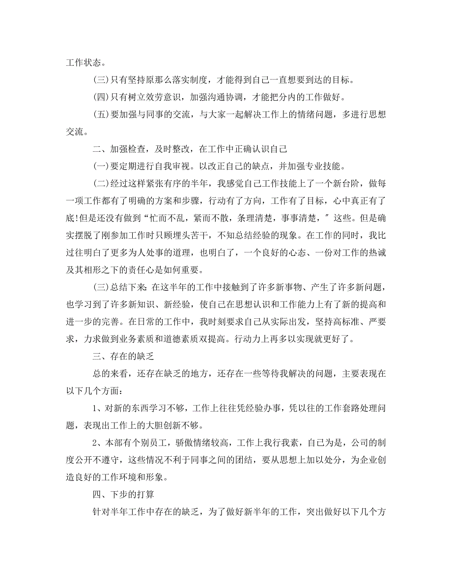 2023年证券公司员工半年度总结.doc_第2页