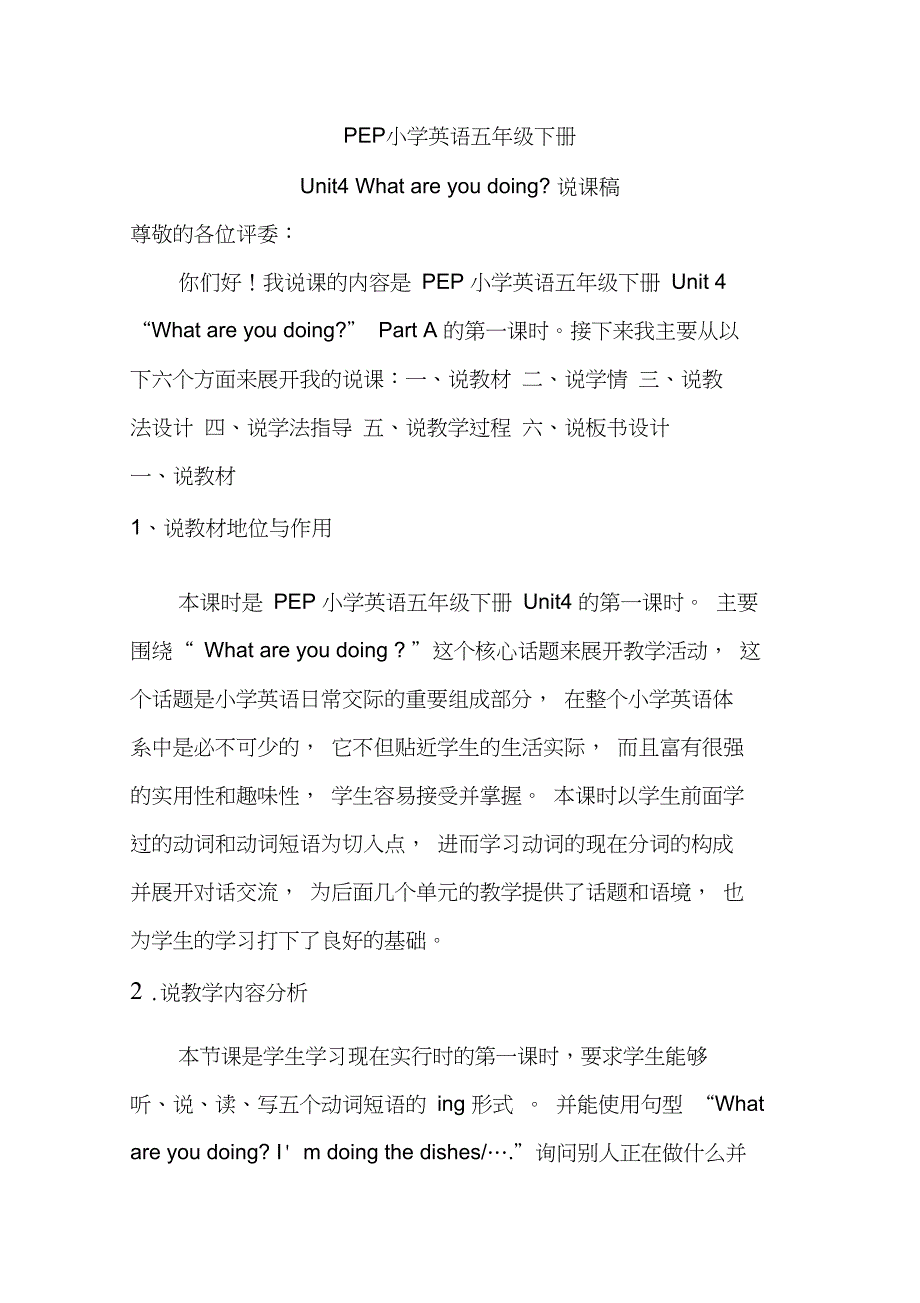 PEP小学英语五年级下册说课稿_第1页