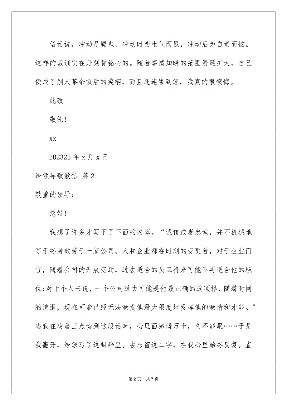 2023年给领导道歉信47范文.docx_第2页