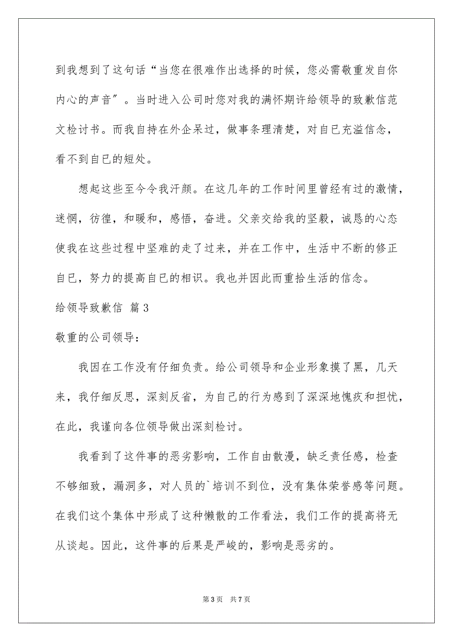 2023年给领导道歉信47范文.docx_第3页