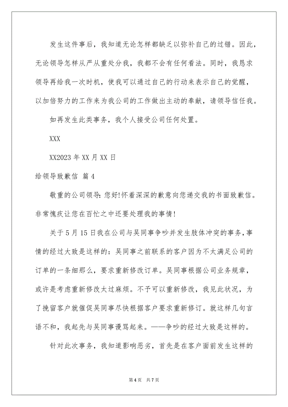 2023年给领导道歉信47范文.docx_第4页