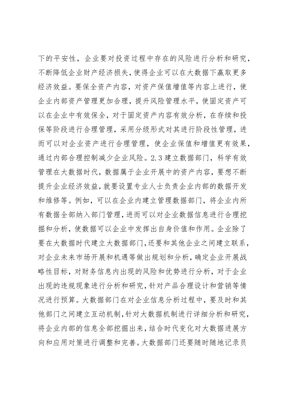 2023年大数据时代企业内部控制存在的问题及对策分析新编.docx_第4页