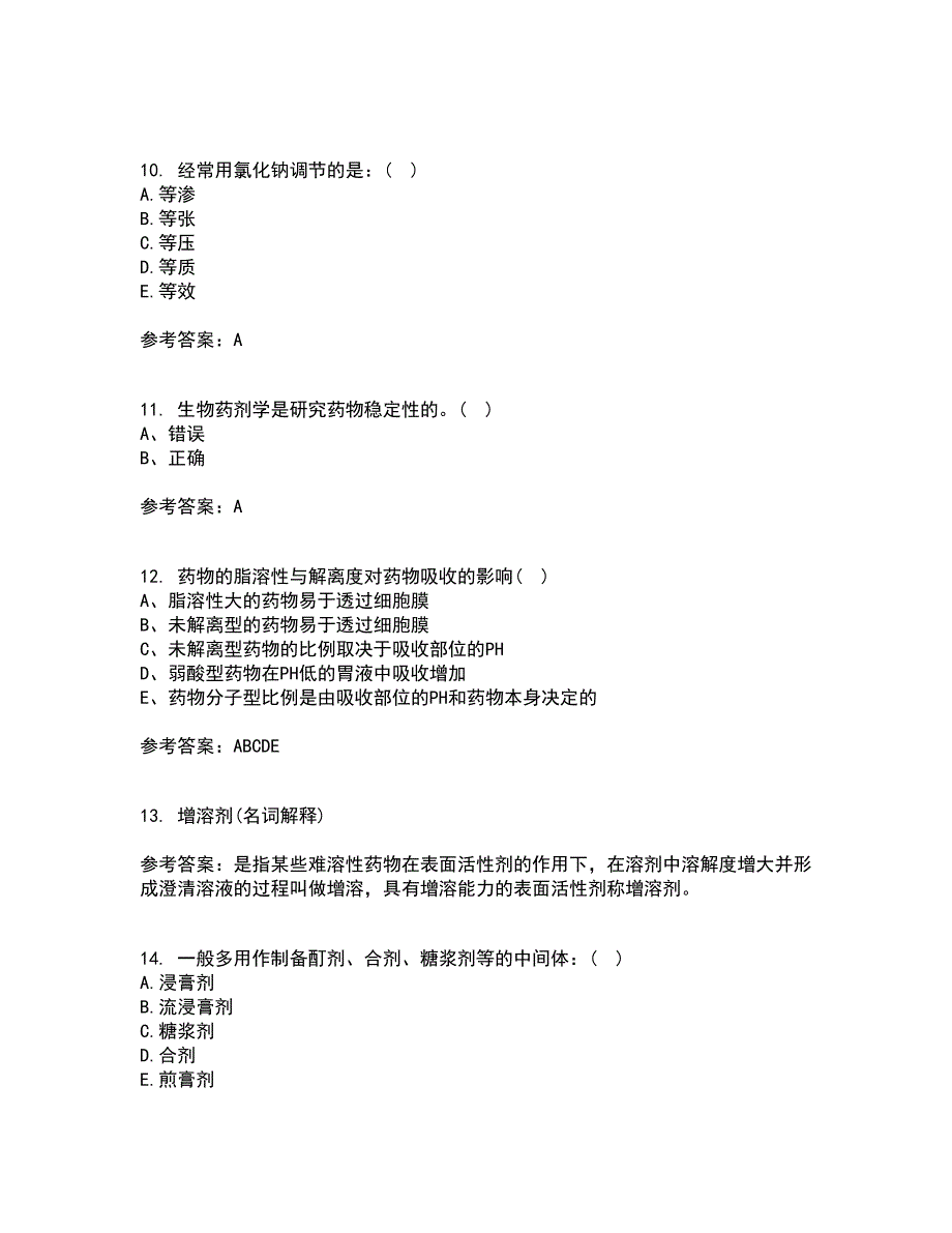 中国医科大学22春《药剂学》在线作业二及答案参考58_第3页