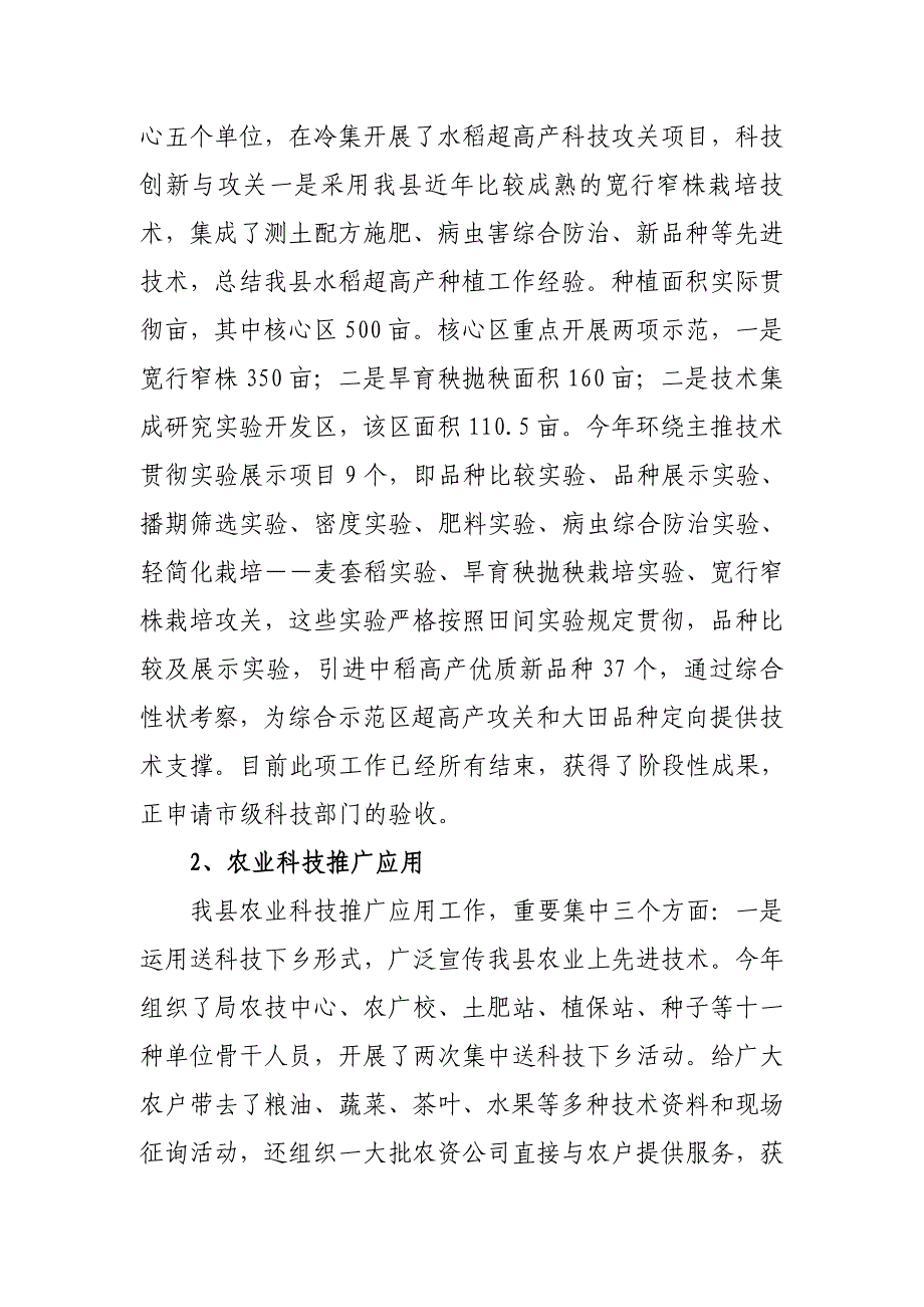 谷城县年度科教工作总结与工作重点_第2页