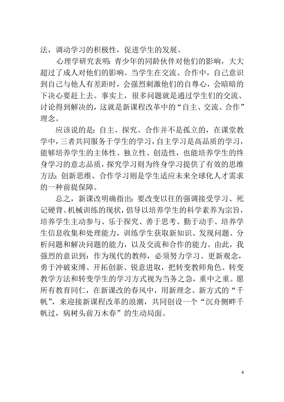 新课程新思维新策略2004.doc_第4页