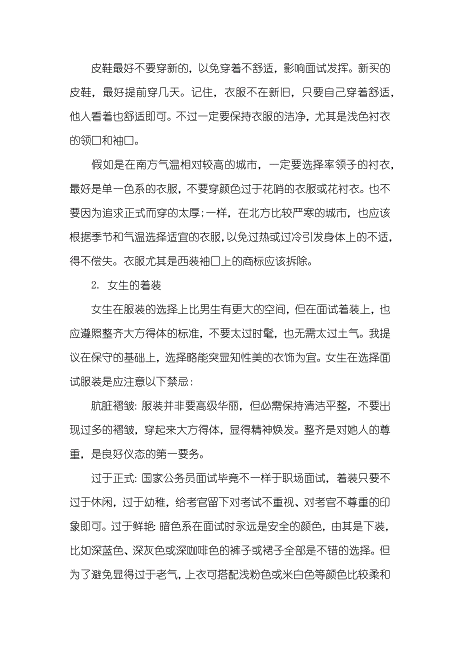 全国公务员面试技巧_第3页