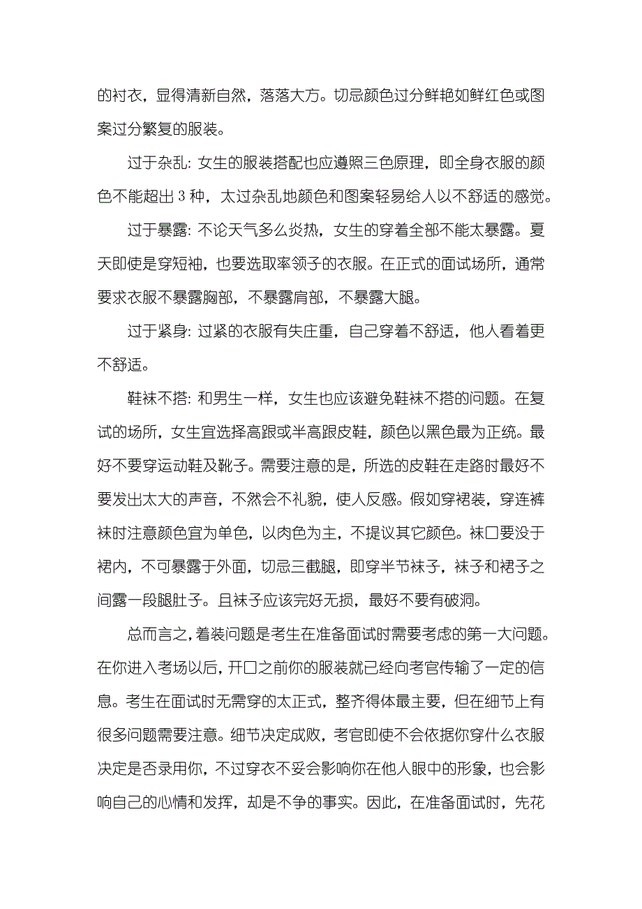 全国公务员面试技巧_第4页