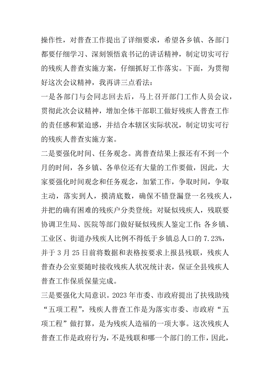 2023年残联工作会议主持词_第2页