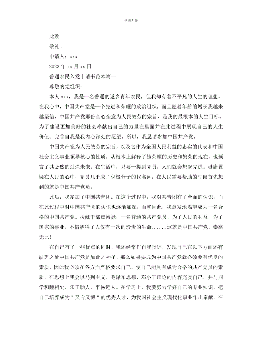 2023年普通农民入党申请书3篇2.docx_第3页