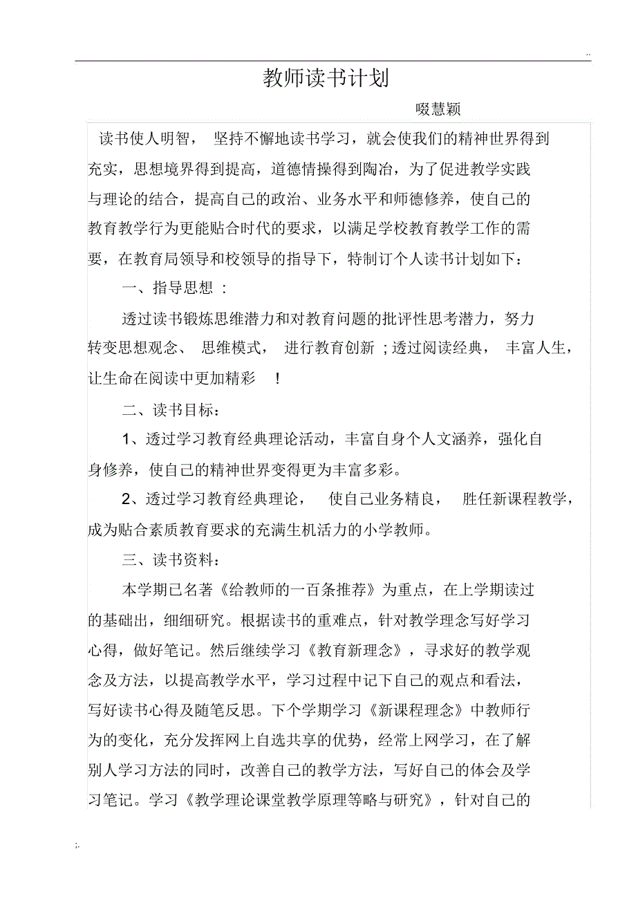 教师读书计划.2_第1页