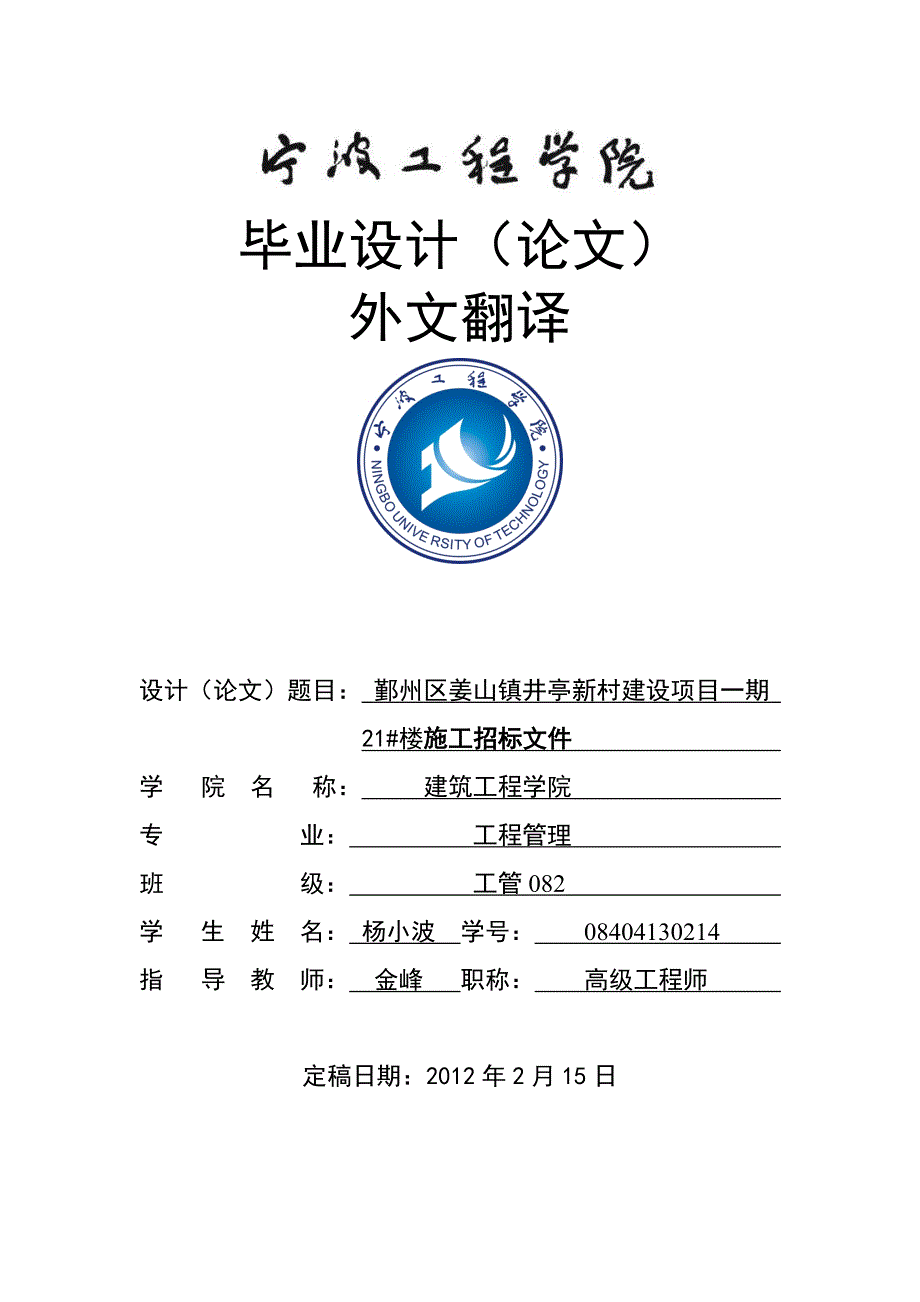 （最新）（最新）毕业设计招标文件外文翻译2篇_第1页